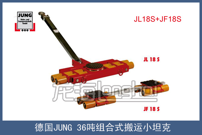 德国JUNG36吨S型搬运小坦克