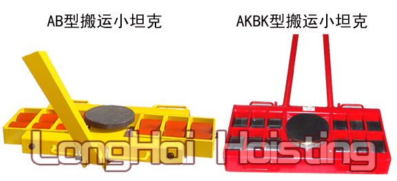 AB,AKBK搬运小坦克承载框架对比图